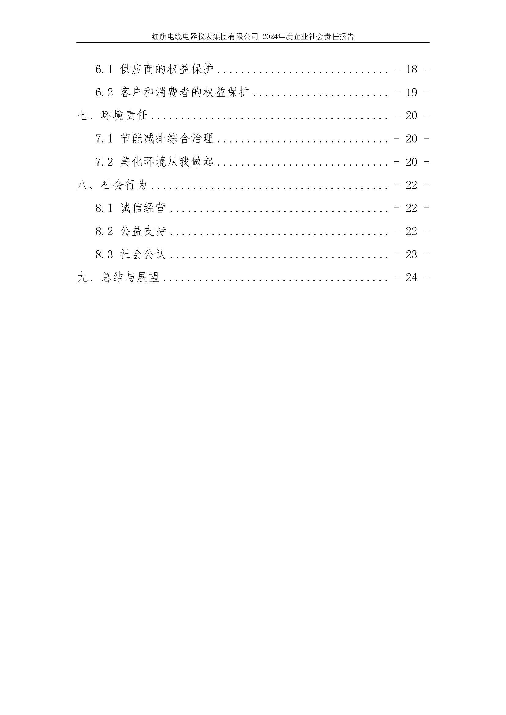 2024α棨BBɭٷվµǱ޹˾_ҳ_05.jpg
