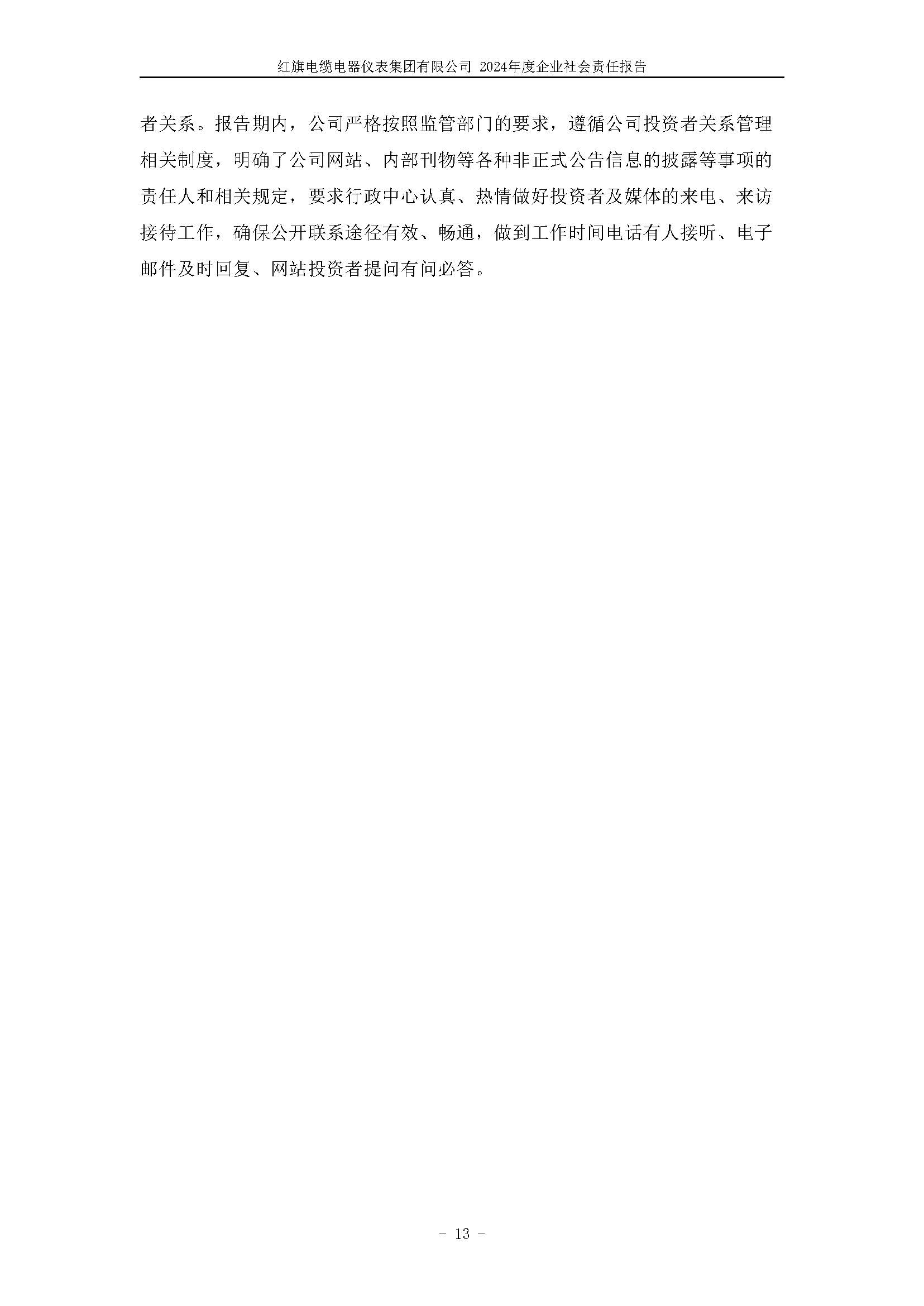 2024α棨BBɭٷվµǱ޹˾_ҳ_17.jpg