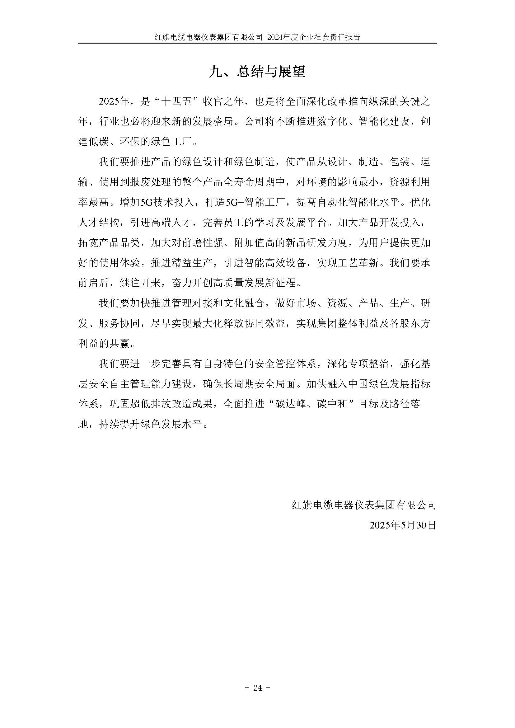 2024α棨BBɭٷվµǱ޹˾_ҳ_28.jpg
