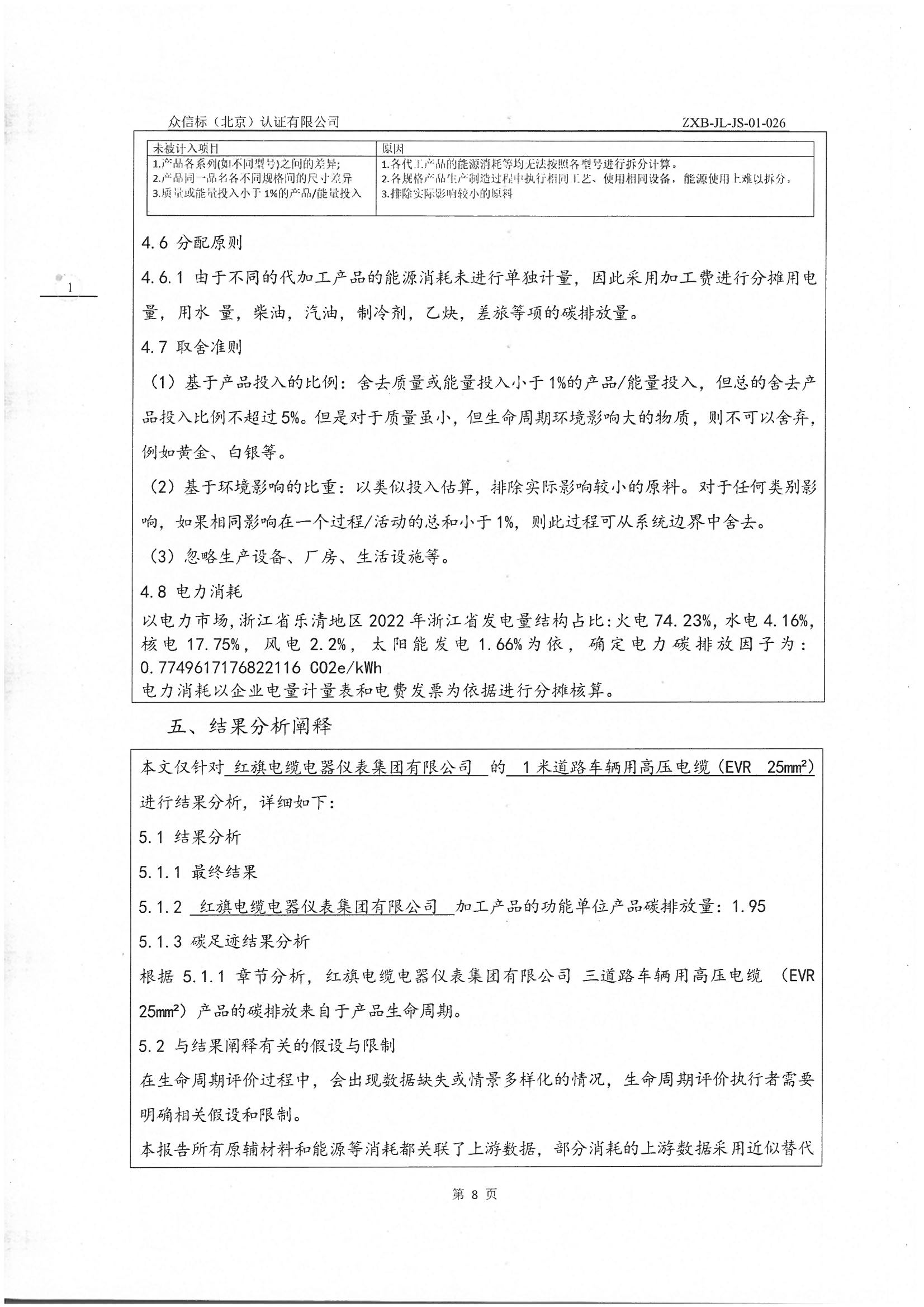 Ʒ̼㼣˲鱨IS0 14067-2018 PAS 2050 2011_ҳ_09.jpg