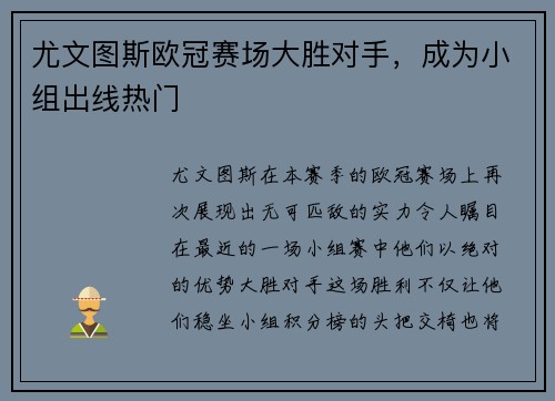 尤文图斯欧冠赛场大胜对手，成为小组出线热门