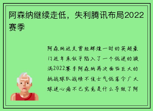 阿森纳继续走低，失利腾讯布局2022赛季