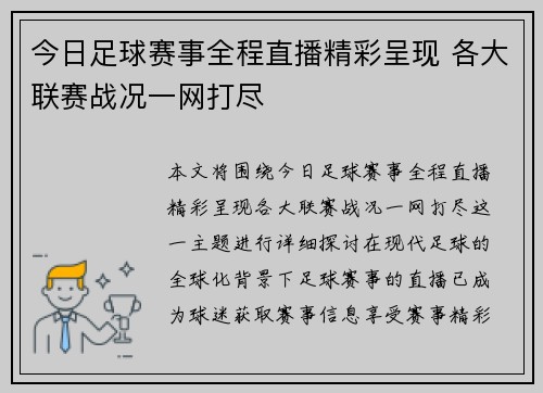 今日足球赛事全程直播精彩呈现 各大联赛战况一网打尽
