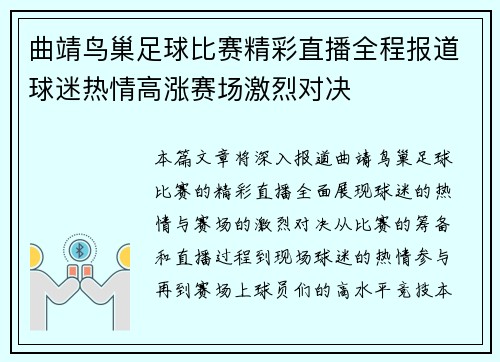 曲靖鸟巢足球比赛精彩直播全程报道球迷热情高涨赛场激烈对决